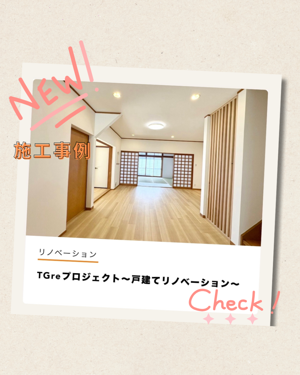 施工事例を更新いたしました！