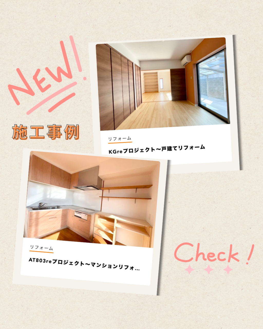 施工事例を更新いたしました！