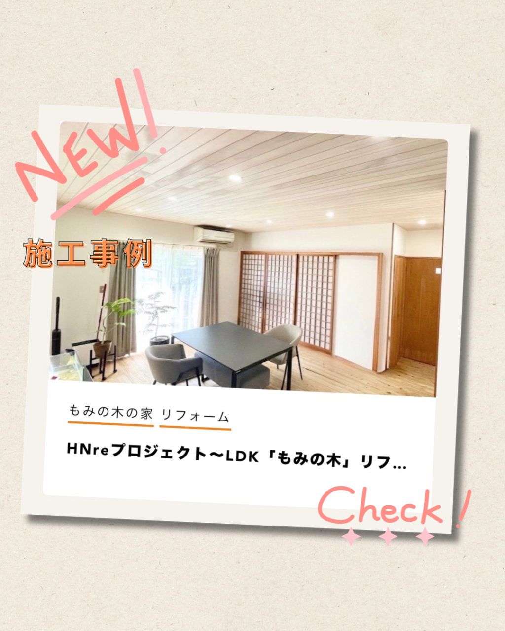 施工事例を更新いたしました！
